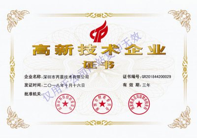 热烈祝贺我司获得“高新技术企业”认定证书